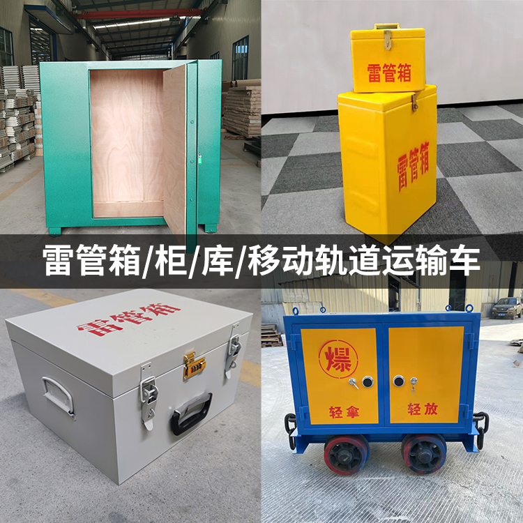 桂东火工品存放箱的种类与核心优点全解析
