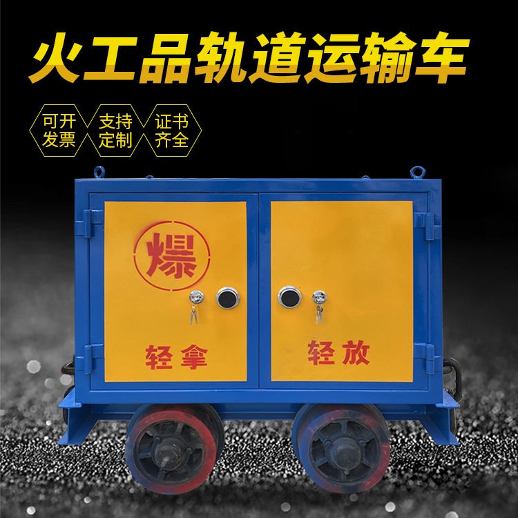 桂东井下轨道火工品运输柜/车的产品特点和应用价值分析
